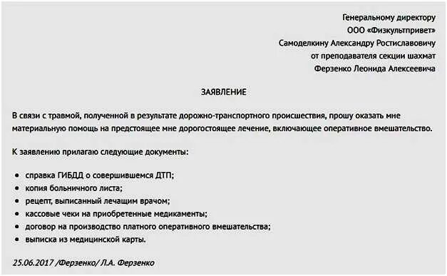 Материальная помощь на лечение образец. Заявление с просьбой предоставить материальную помощь. Как правильно написать заявление на материальную помощь образец. Заявление на оказание материальной помощи в связи с операцией. Образец заявления о выделении материальной помощи в связи со смертью.