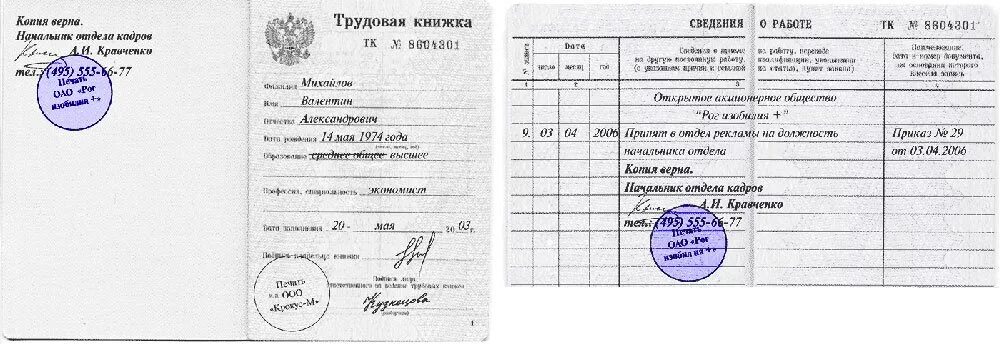 Как заверяется копия. Копия трудовой книжки заверенная работодателем. как выглядит копия трудовой заверенная работодателем. как выглядит заверенная трудовая книжка. как выглядит копия трудовой книжки заверенная работодателем.