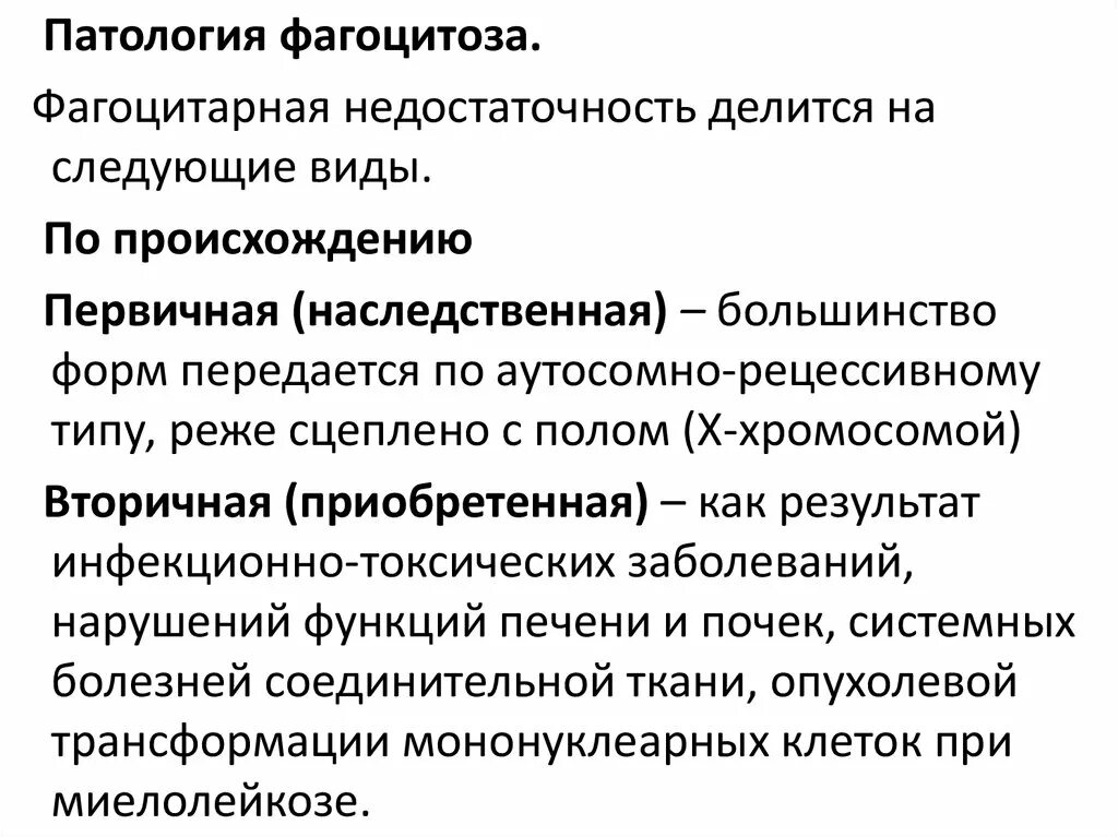 Причины нарушения фагоцитоза. Фагоцитоз инородных частиц. Стадии фагоцитоза патология. 4 стадии фагоцитоза иммунология. Фагоцитоз стадии фагоцитоза.