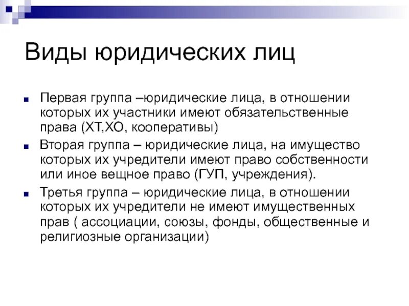 Юридическая группа статус групп. Виды юристов. Виды юриспруденции. Виды юридических коллективов. Правовая группа это организация.