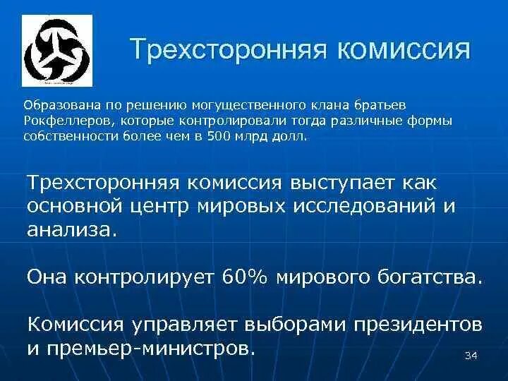 Решения муниципальной трехсторонней комиссии. Комиссия по регулированию социально-трудовых отношений состав. Московская трехсторонняя комиссия. Решения муниципальной трехсторонней комиссии. Решения муниципальной трехсторонней комиссии.