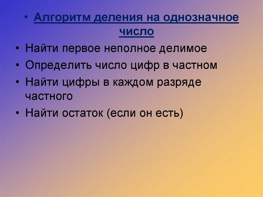 Алгоритм деления на двузначное число 4. Алгоритм деления на двузначное число. алгоритм деления на однозначное число. алгоритм деления на двузначное число 4 класс. деление на однозначное число алгоритм деления.