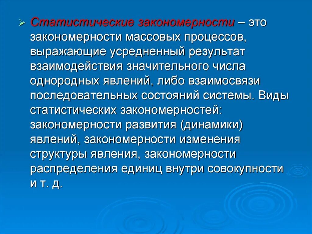 Статистические закономерности изучают. Предмет и метод статистики. Статистические закономерности изучают. Что изучает статистика в математике. Статистические закономерности изучают.