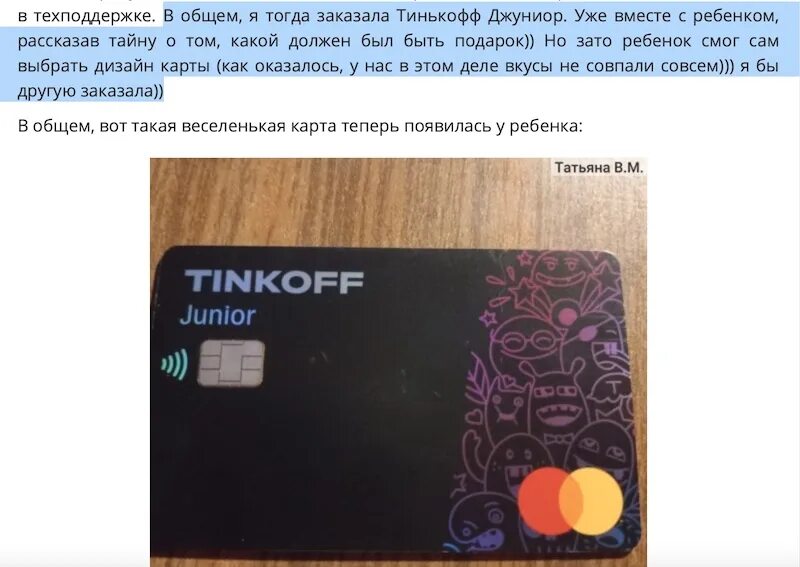 как закрыть карту тинькофф джуниор. детская карта тинькофф джуниор. как закрыть карту тинькофф джуниор. тинькофф джуниор. найдена карта тинькофф.