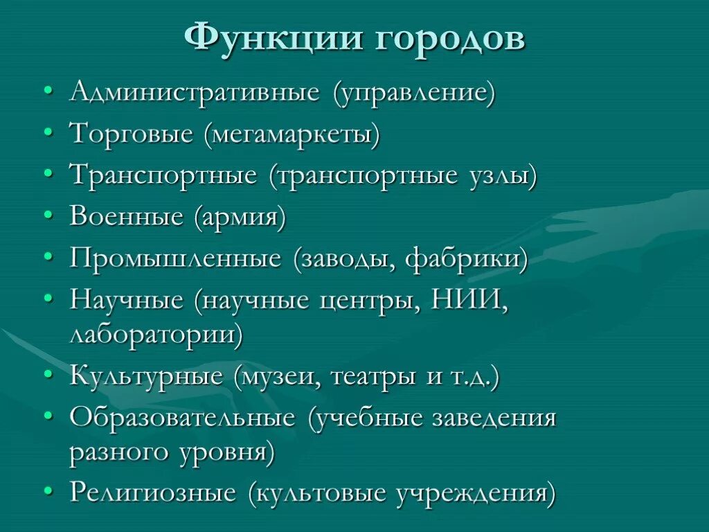 Функции городов кратко