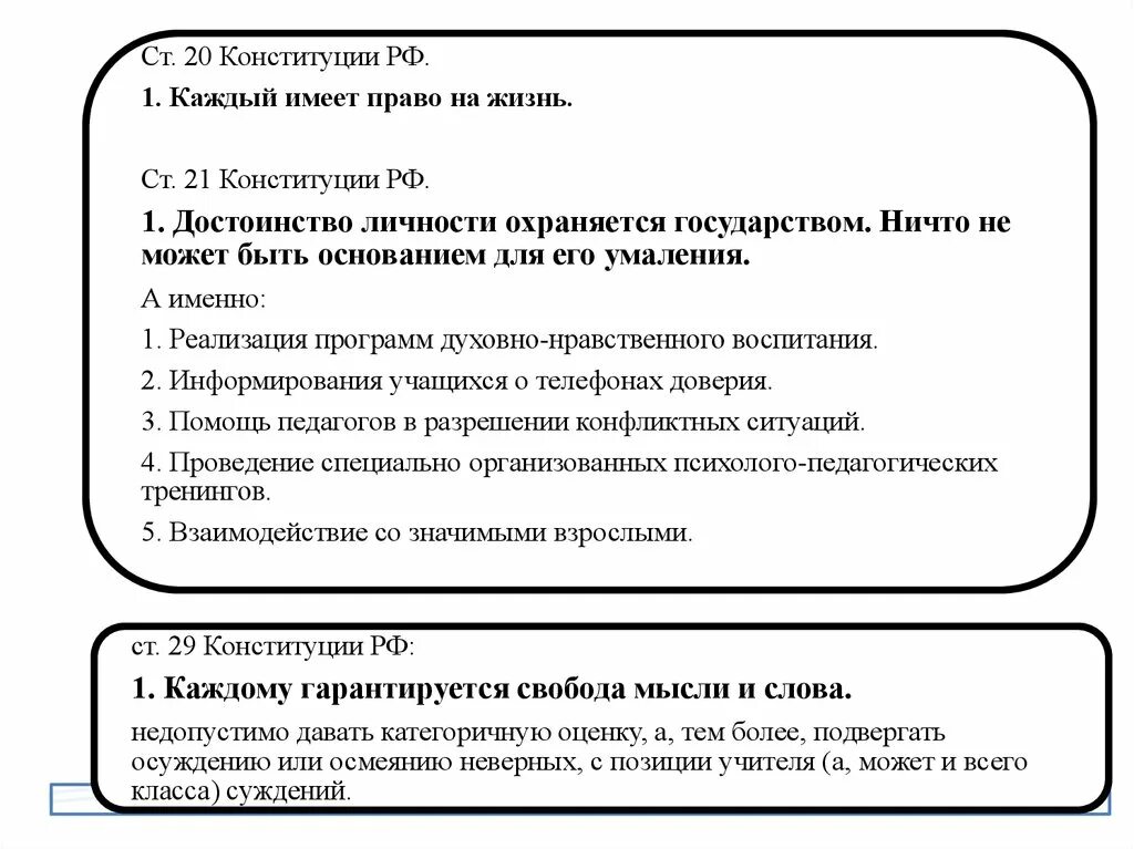 Достоинство личности Конституция. Достоинство личности охраняется государством. Право на жизнь и достоинство личности. Достоинство личности  (ст. 21 Конституции России)..