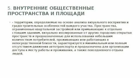 Принципы общественного пространства