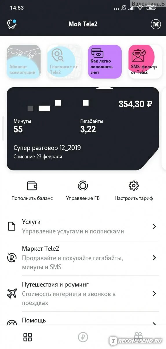 Как пополнить тариф теле2. Как пополнить тариф теле2