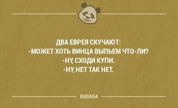 Пошла купить книги. Смешные еврейские высказывания. Смешные еврейские фразы. Афоризмы прикольные на злобу дня. Смешные выражения евреев.