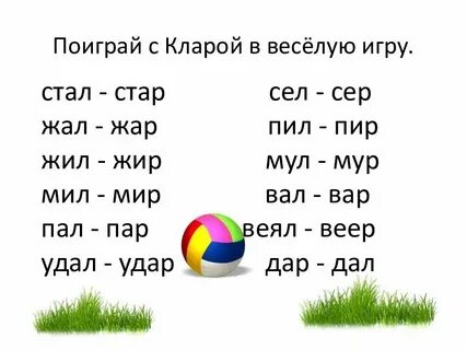 Дифференциация р л в слогах