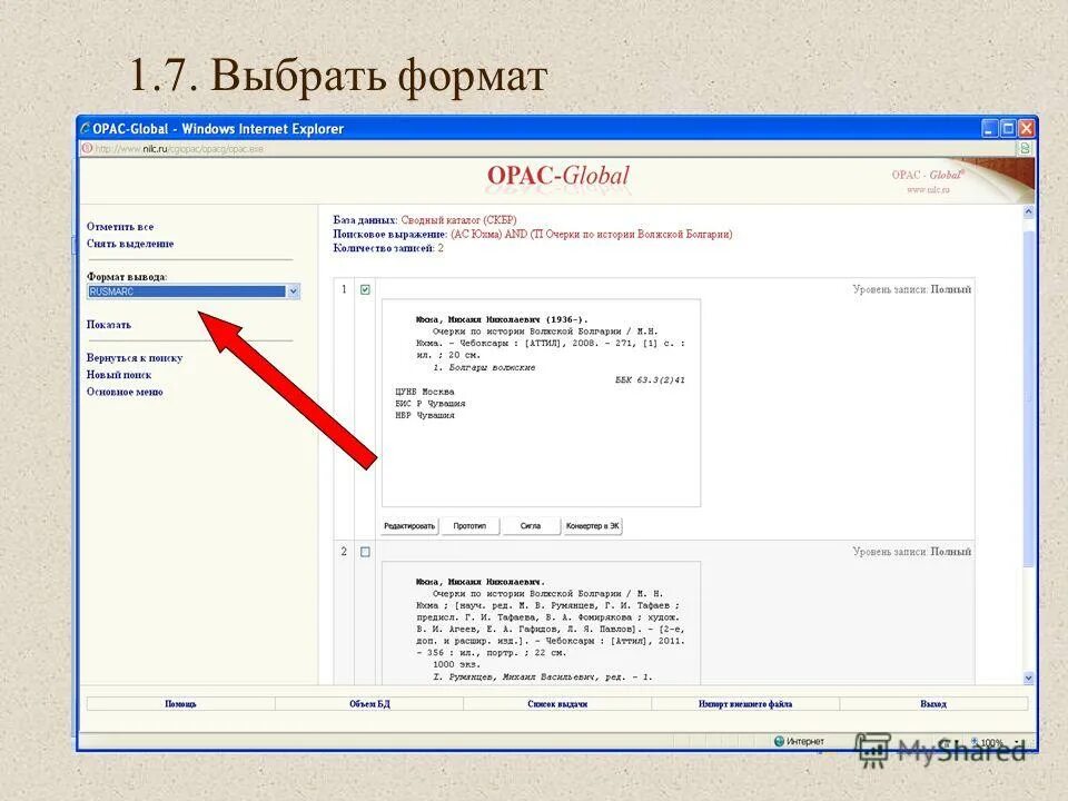 Опак глобал электронный каталог белгородская область