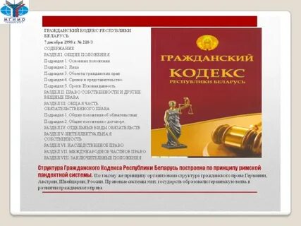 Кодекс в системе законодательства