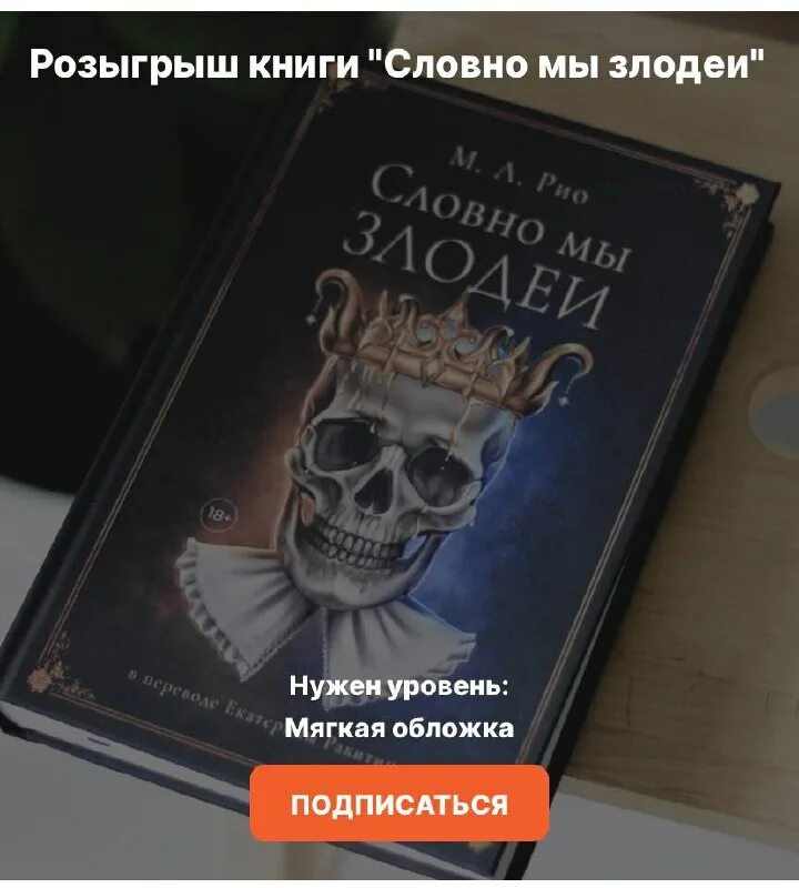 словно мы злодеи аудиокнига
