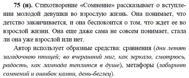 Русский язык 9 класс бархударов упр 339. Рецензия на стих сомнение. Рецензия на стих сомнение 9 класс. Рецегцзия на Стиз сомнение. Рецензия на стих сомнение девятиклассницы.