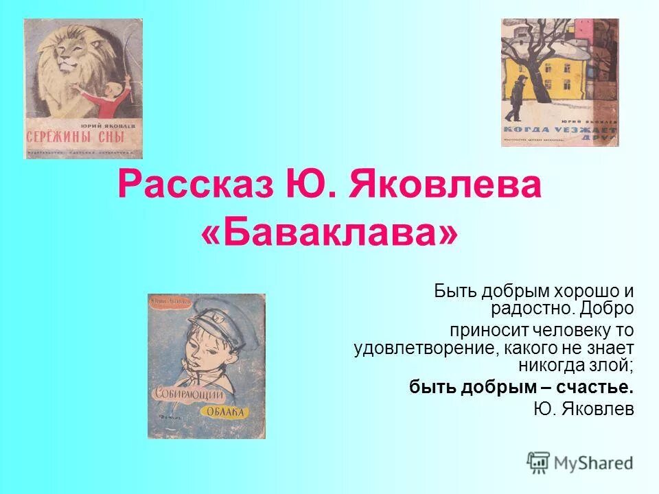 баваклава это что такое произведение. яковлев баваклава обложка. рассказ про бабушку. 3. 3.