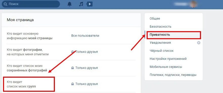 Не вижу участников группы. Как скрыть группы в ВК. Скрытые сообщества в ВК. Как скрыть участников сообщества в ВК. Как ВКОНТАКТЕ скрыть группу.