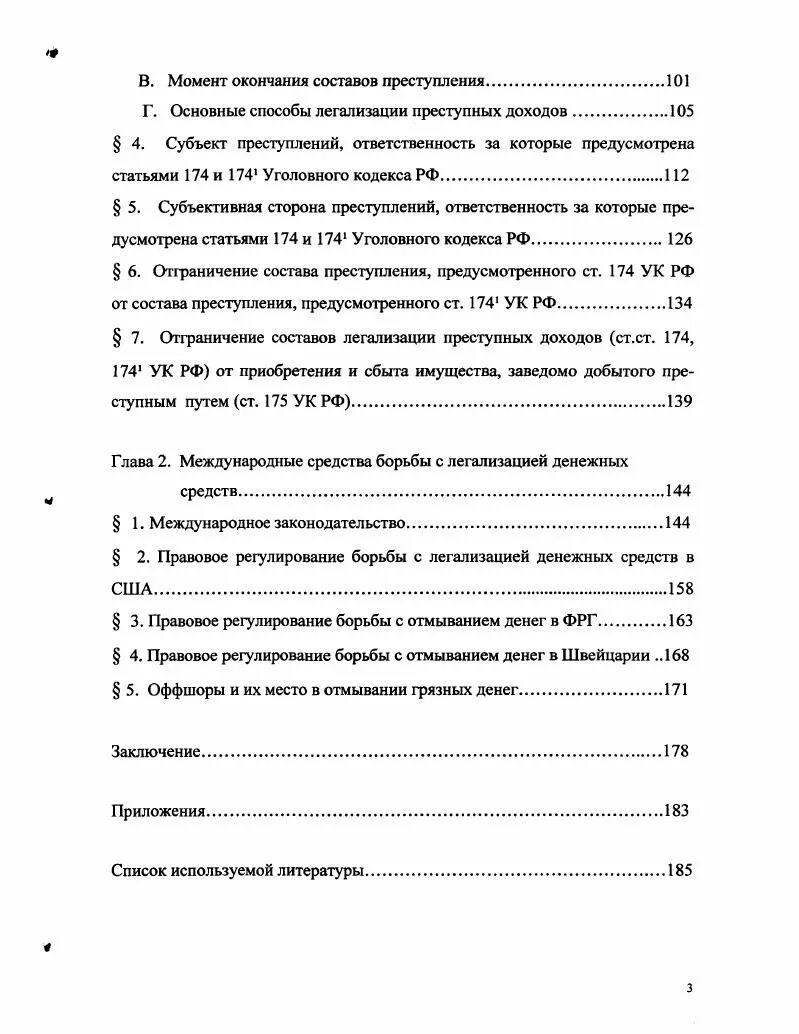 Легализация денежных средств статья ук. Легализации (отмывания) денежных средств. Федеральный закон 115. 115 фз. Легализация денежных средств.