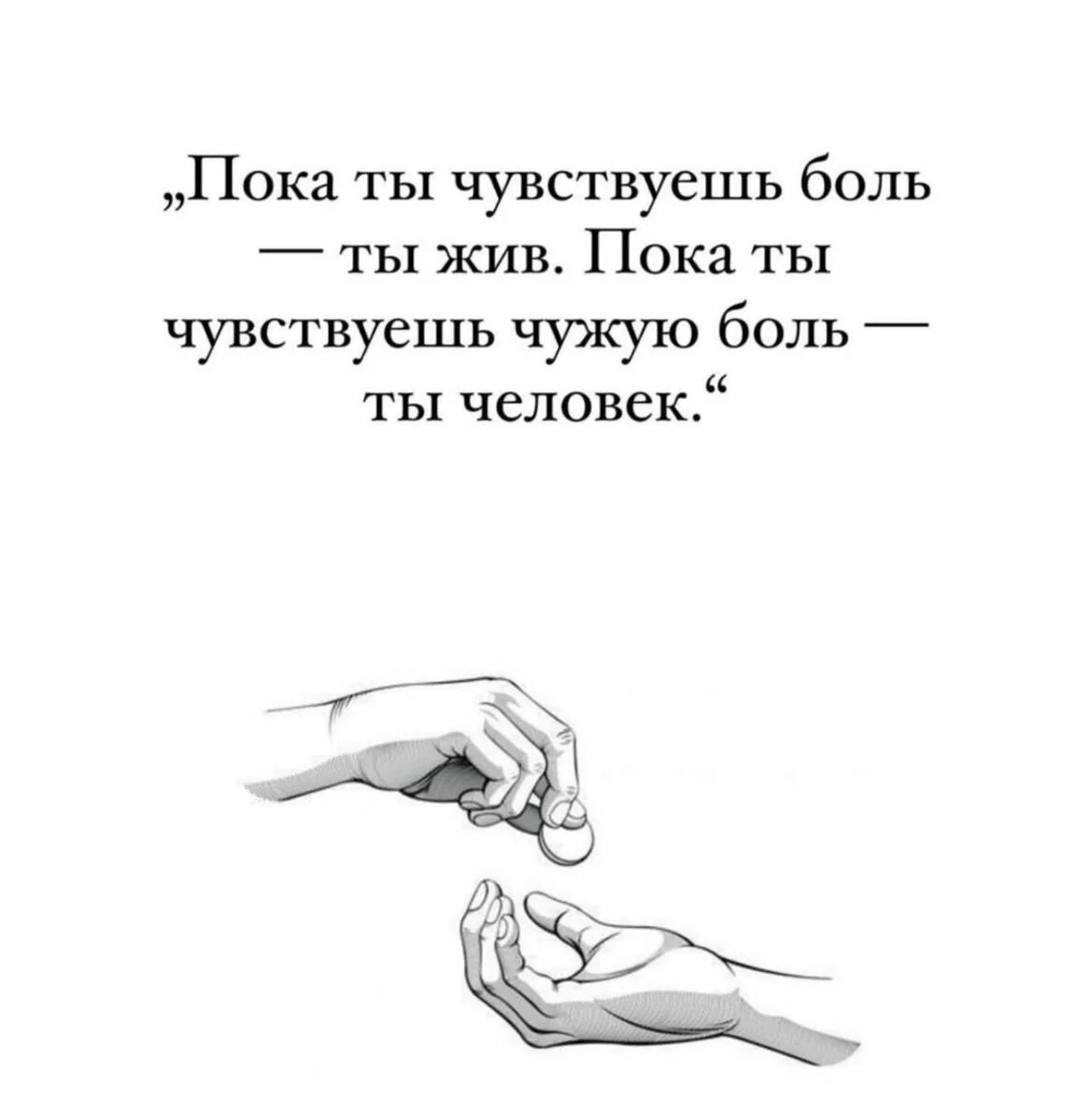Пока человек. Да моя ты боль. Если человек причинил боль. Да моя ты боль. Я буду жить для тебя картинки.