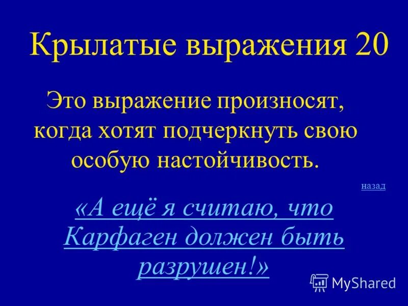 Часто произносимые фразы