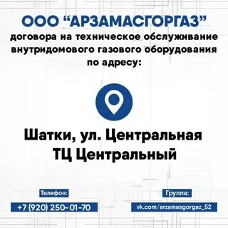 Горгаз арзамас