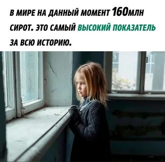 Стать женой сироты