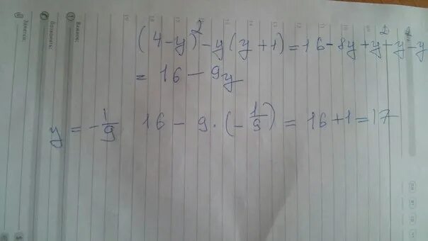 Упростите выражение 4 y 2y 1. (4-y)2-y(y+1) при y =-. (4-y)-y(y+1) при -19. (5y-y)2- y(y+2) при y=-112. упростите 4y-(y-(2y-(y+1))).