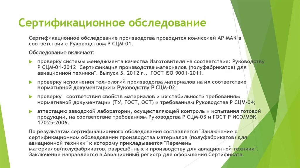 Производство обследования. Виды обследования полей. В соответствии с руководством. Произвести осмотр. Осмотр производства поставщика.