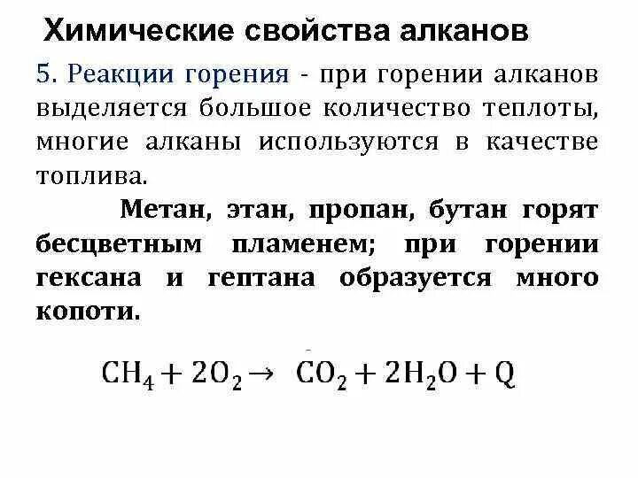 Горение бутана 1. Реакция горения алкана формула. Горение алканов. Уравнение реакции горения алканов. Реакция сгорания алкана.