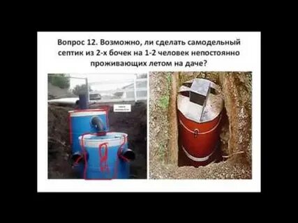 Септик из бочек своими руками для дачи