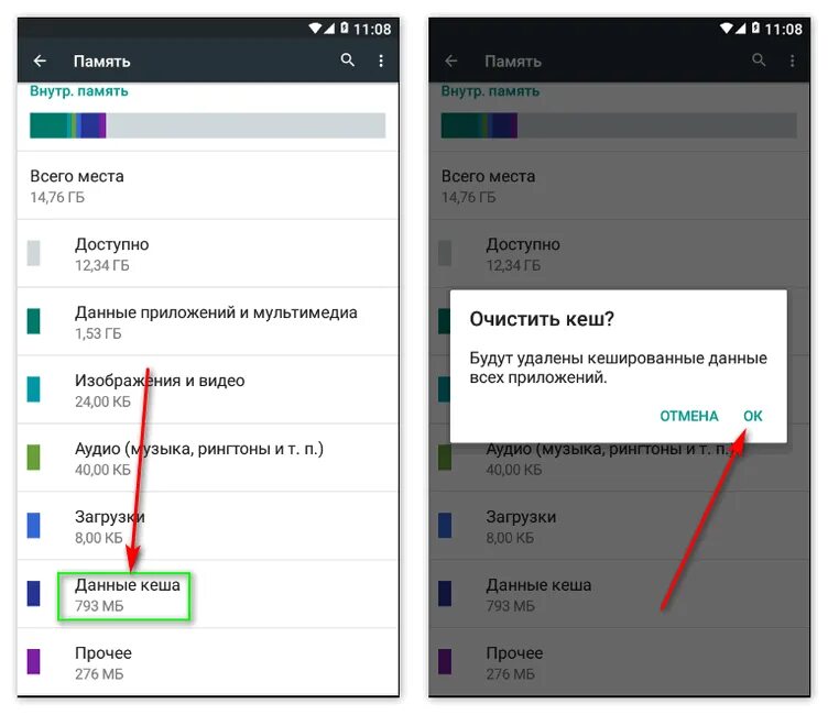 Где удалить кэш на андроиде. Как очистить кэш на андроиде. Как чистить кэш на андроид. Как убрать кэш на андроиде.
