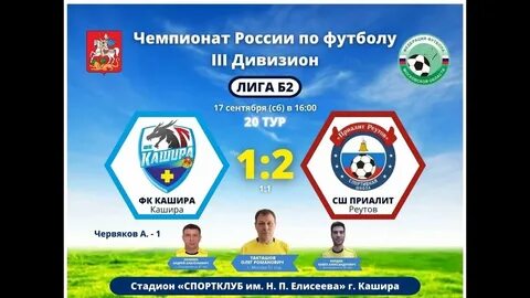 Российская 3 лига