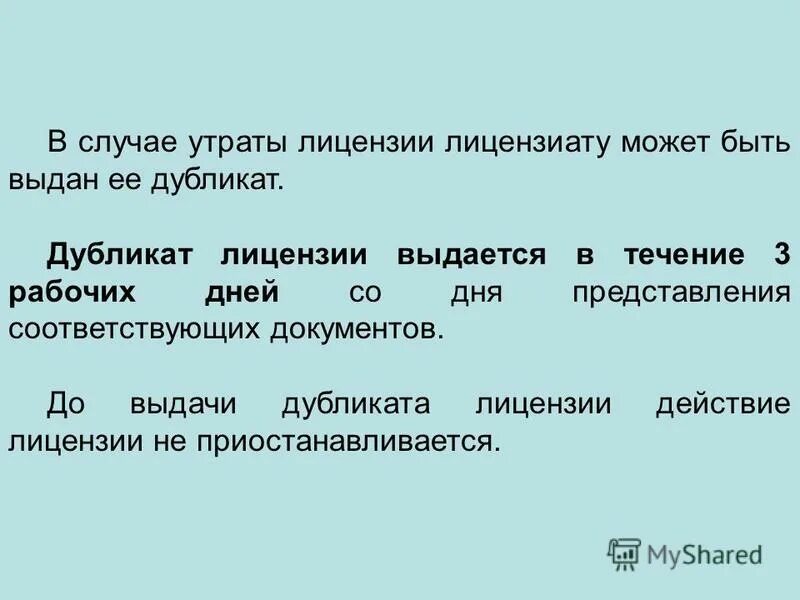 документ не имеющий юридической силы. в случае утраты подлинника. ответственность в исполнительном производстве. разновидности копии. факторы утраты документов.