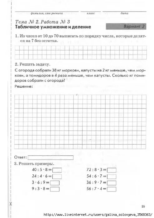 Комплексная работа голуби 3 класс. Голубь 3 класс математика тематический контроль. Тематический контроль знаний учащегося 3 класса математика. Тема 2 работа 1 табличное умножение. Тема 2 работа 2 табличное умножение.