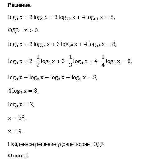 X log 3 3x 9. Лог 3 27. Лог 8 3 +3 Лог 8 4 - Лог 8 9. Log27(x3-9x2+27x-27). Лог 3 2 /Лог 27 2.