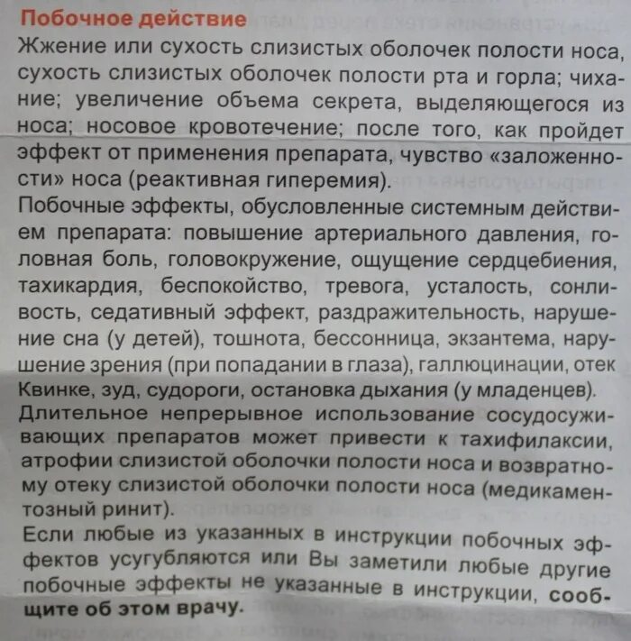 Есть ли побочные действия. Бисопролол побочные действия отзывы. Хронотрон побочные действия. Бисопролол побочные действия для женщин. Бисопролол противопоказания и побочные действия.