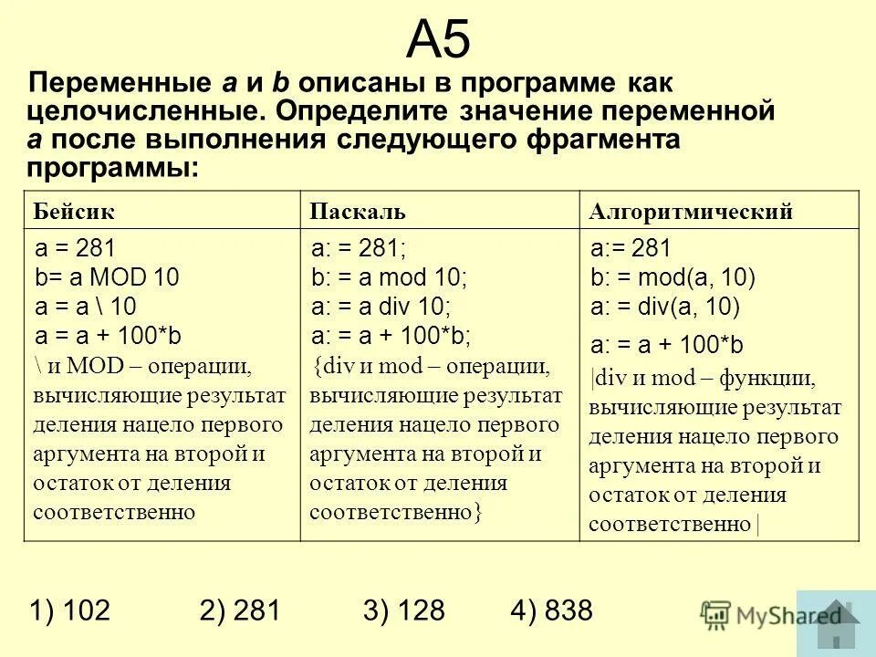 Определите значения переменных после выполнения фрагмента программы. Чему равна переменная с. Определить значение целочисленной переменной. Чему будет равно значение переменной после выполнения программы? 1. Определите значение переменной после выполнения фрагмента программы.