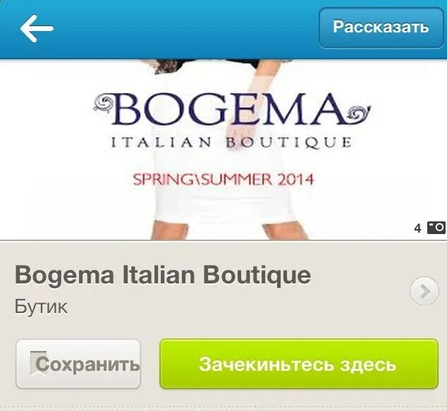 Богема пароль. Богема Мем. Bogema Boutique интернет магазин. Bogema shop картинки.