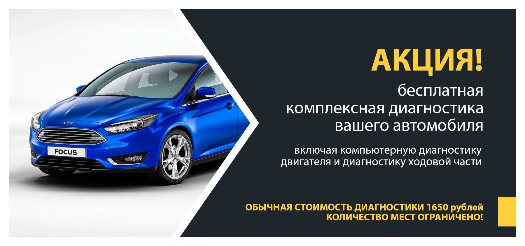 Скидка на первый автомобиль. Диагностика автомобиля акция. Комплексная диагностика автомобиля акции. Диагностика автомобиля реклама. Визитка Автодиагностика.