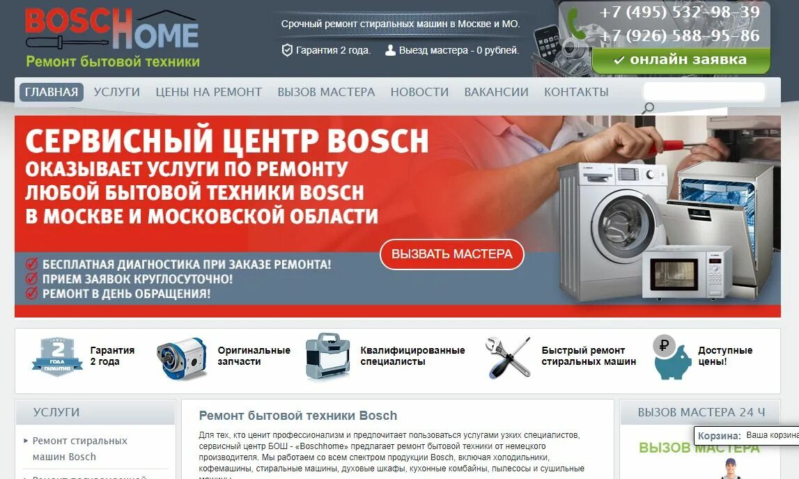 Каталог бытовой техники москва. Bosch интернет магазин бытовой техники. Сервисный центр Bosch. Сервис бытовой техники. Официальные интернет магазины техники.