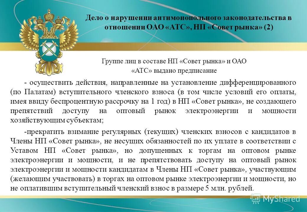 дело о нарушении антимонопольного. дело о нарушении антимонопольного. стадии антимонопольного процесса. признаки нарушения антимонопольного законодательства. дело о нарушении антимонопольного.