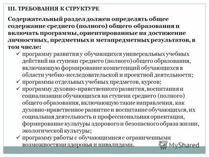 Содержания общего образования это