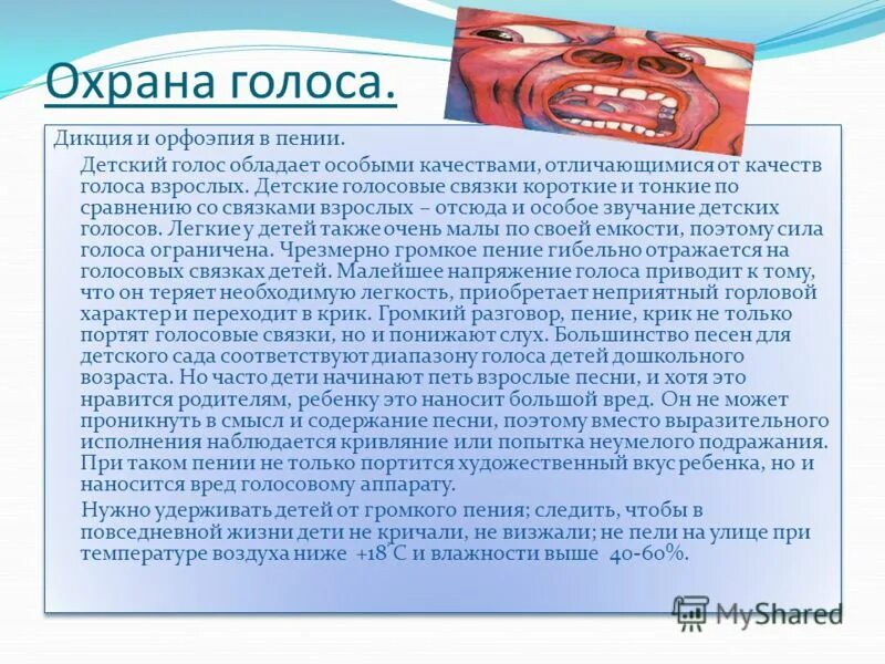 Правила охраны детского голоса. Рекомендации по охране детского голоса. Гигиена детского голоса. Гигиена голоса вокалиста для детей.