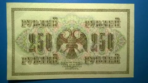 250 рублей советские