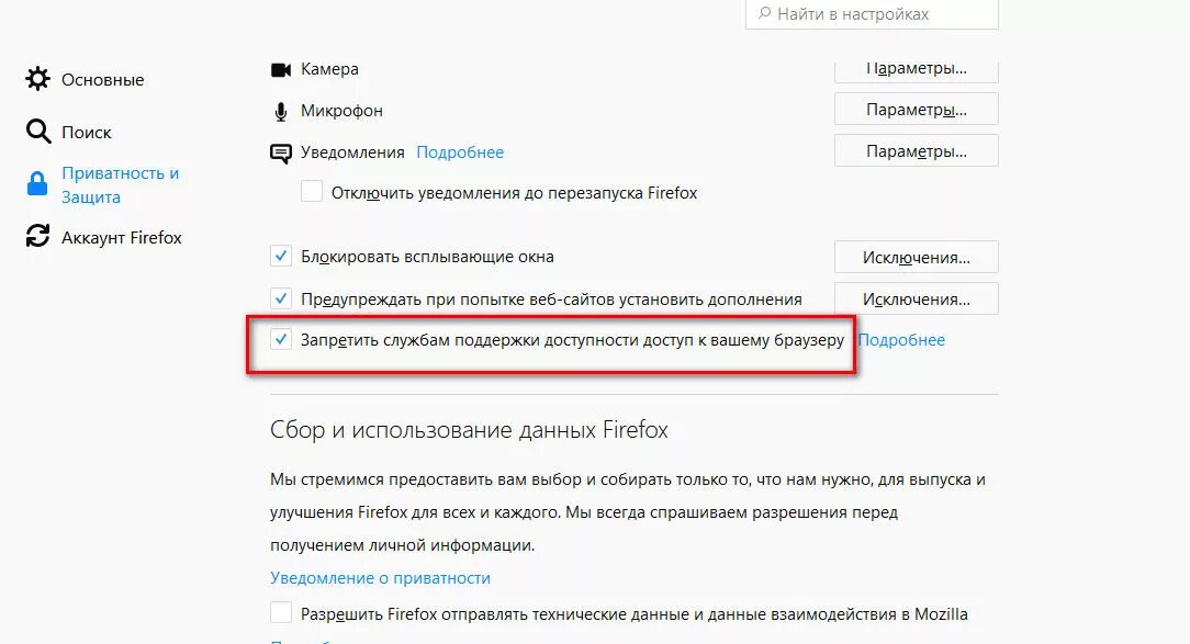 Доступ сайта к микрофону. Блокировка всплывающих окон в Mozilla Firefox. Разрешить всплывающие окна в мозиле. Как разрешить всплывающие окна в Firefox. Мозилла разрешить всплывающие окна.