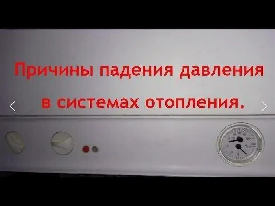 Падает давление в системе отопления частного. Причина падения давления в газовом котле. падает давление в системе отопления. падает давление в газовом котле причины. почему падает давление в котле отопления.