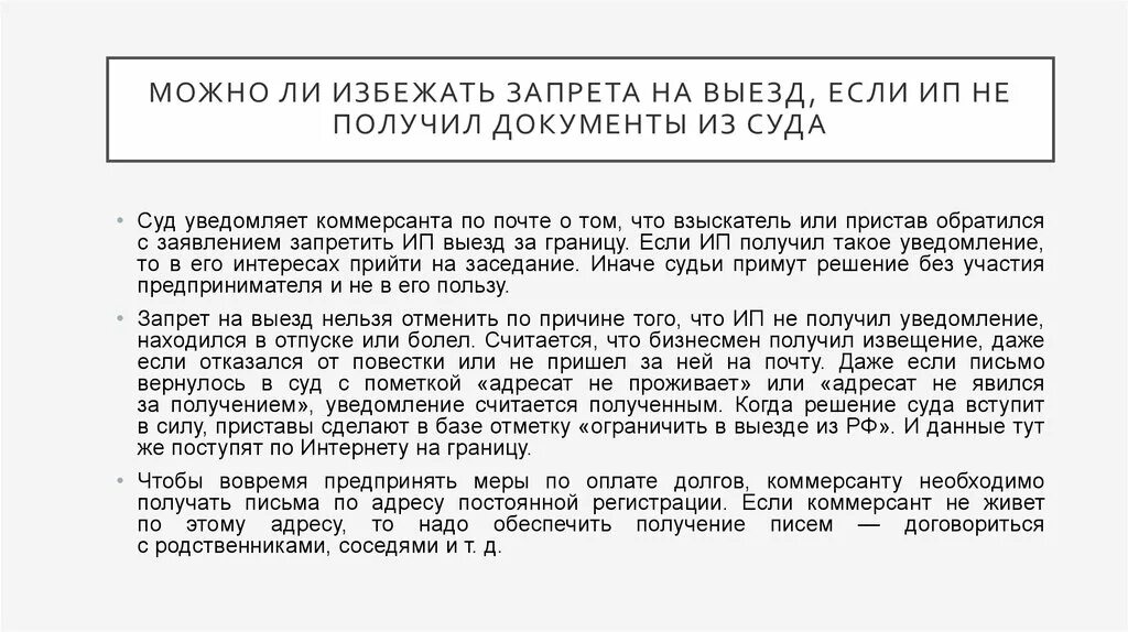 Запрет на выезд за границу. Можно ли выезжать за границу если условный срок. Можно ли людям с условным сроком выезжать. Можно ли избежать .суда. Можно за границу если есть кредит