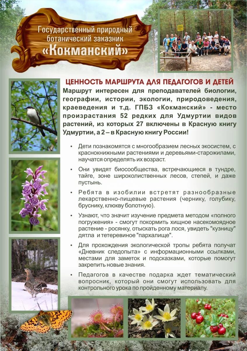 Положение государственного природного заповедника