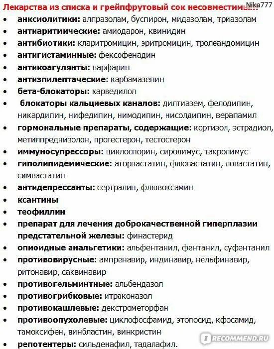 С какими лекарствами нельзя есть грейпфрут