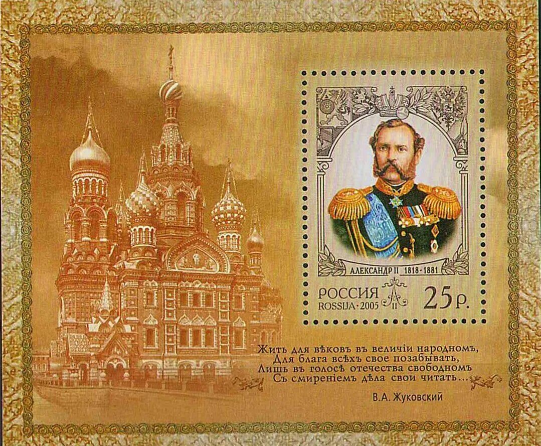 Укажите российского монарха изображенного на почтовом блоке
