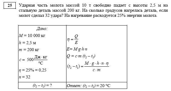 Сколько весит в воде алюминиевая деталь. Ударная часть молотка массой 10 т свободно падает с высоты 2.5 м. Молот массой 10 т падает с высоты 2.5 м. Ударная часть молота массой 10 т свободно падает с высоты. Вес падающего тела массой 1 кг.